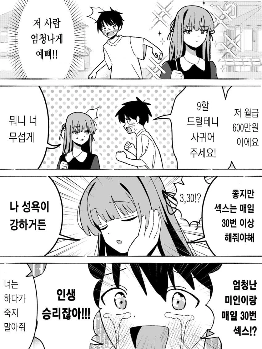 ♥스에 중독된 만화 - 이미지 2