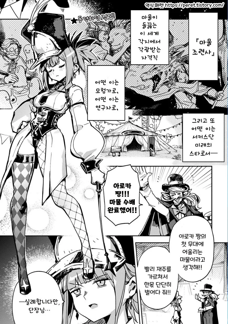 Would you love a monster man? .manhwa