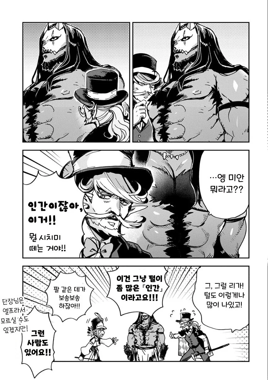 Would you love a monster man? .manhwa - 이미지 3