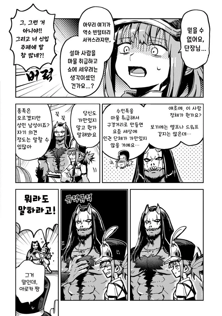 Would you love a monster man? .manhwa - 이미지 4