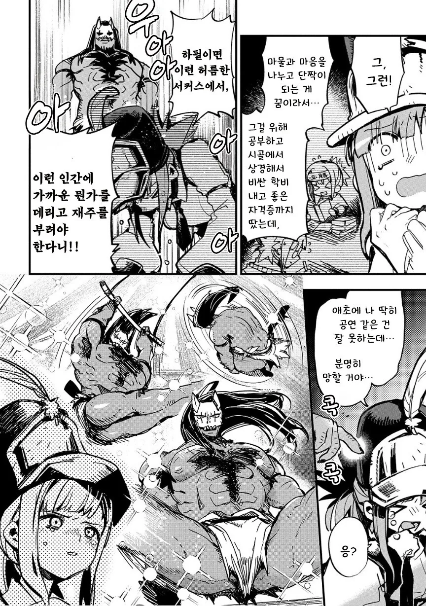 Would you love a monster man? .manhwa - 이미지 6