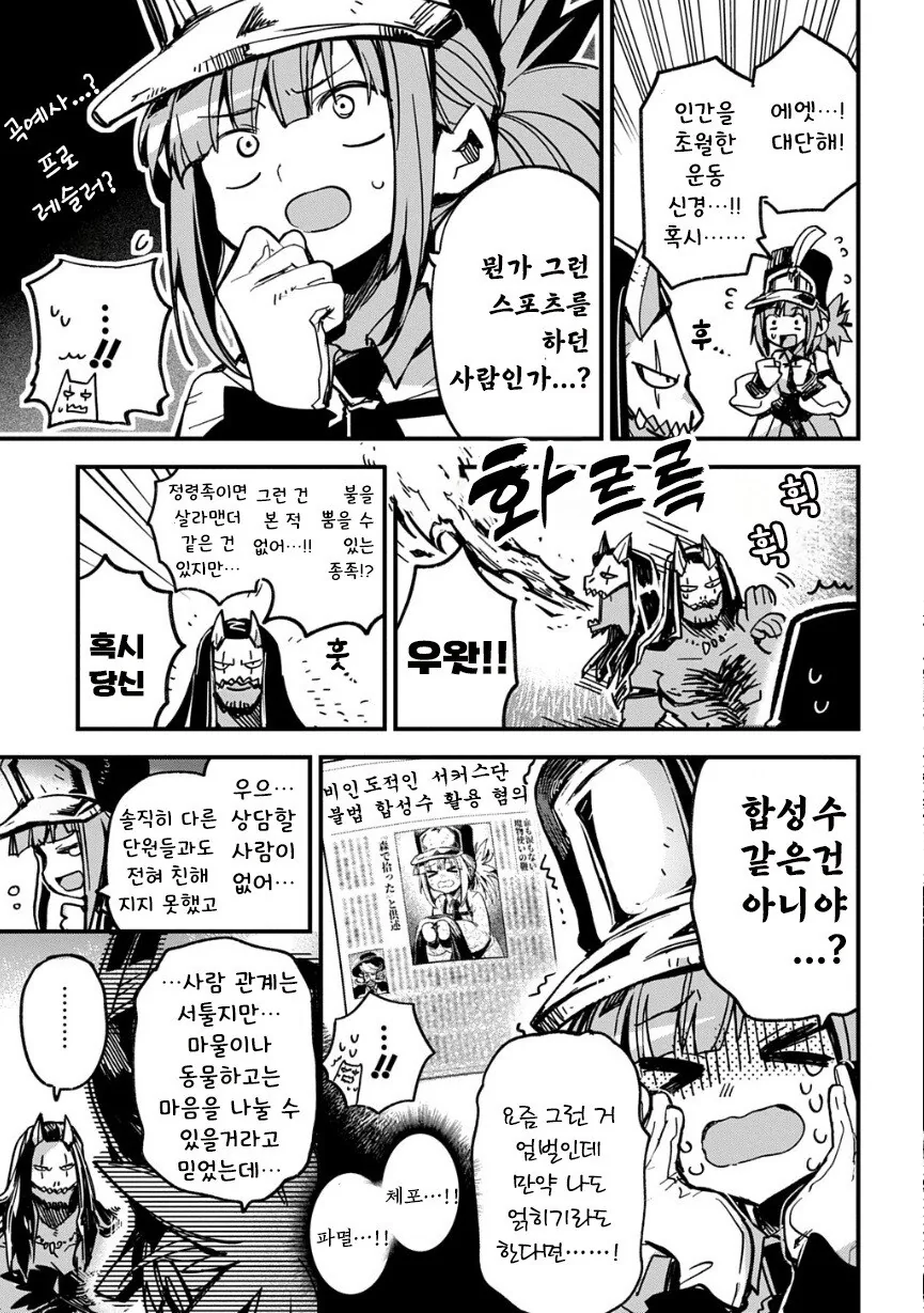 Would you love a monster man? .manhwa - 이미지 7