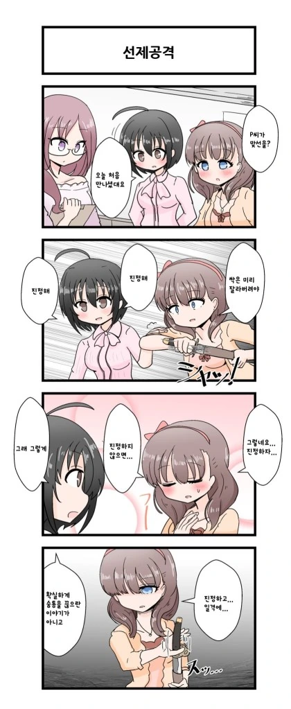 [@] 선수 필승.Manga
