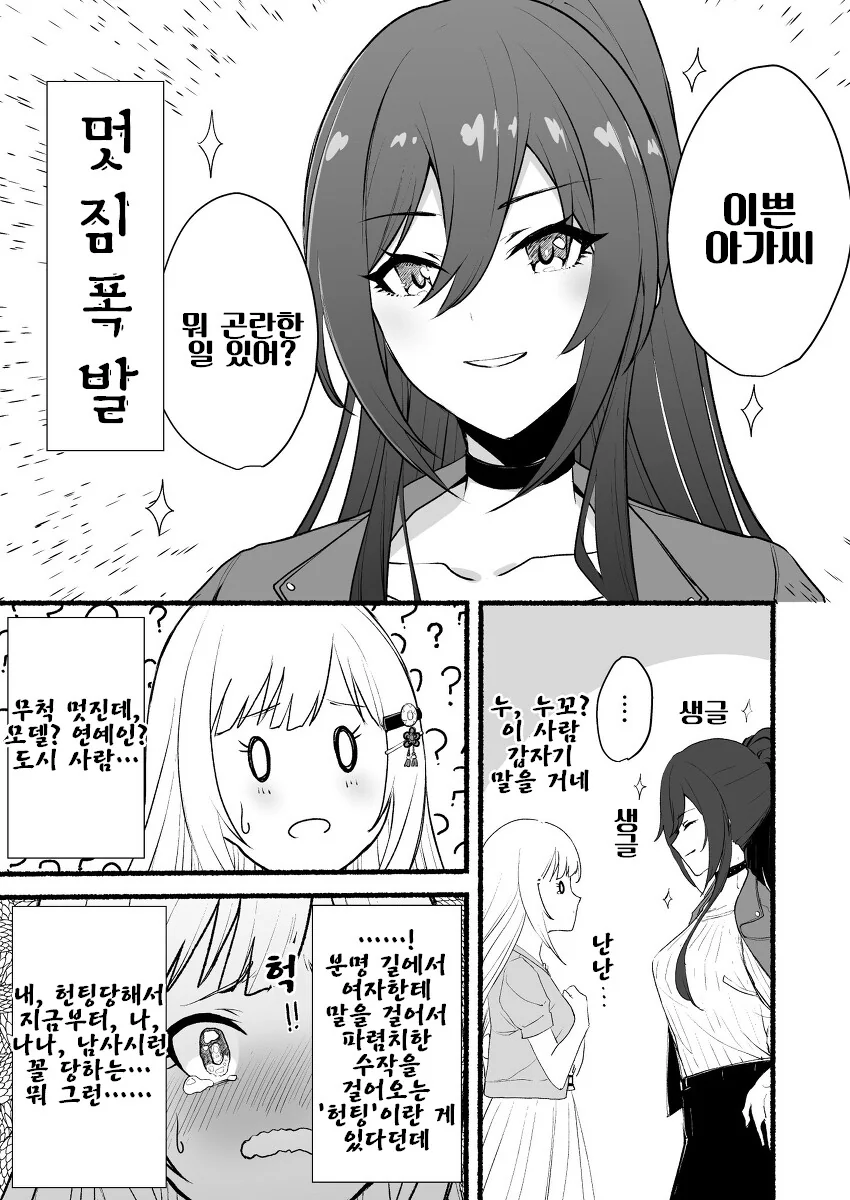 @)길 잃은 츠무기.manga - 이미지 2