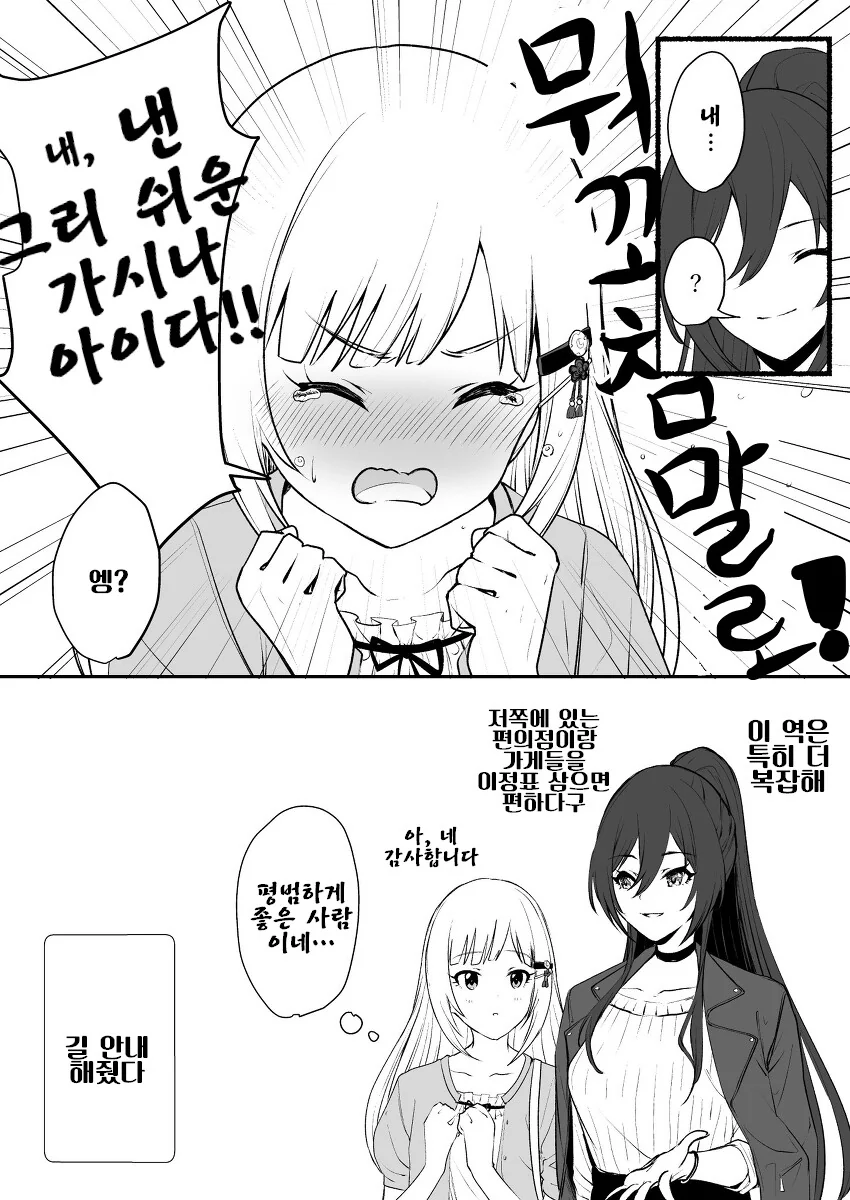 @)길 잃은 츠무기.manga - 이미지 3