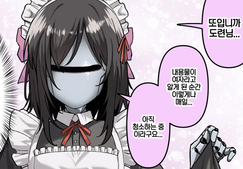 로봇 메이드가 마음에드는 도련님 만화 - 이미지 3