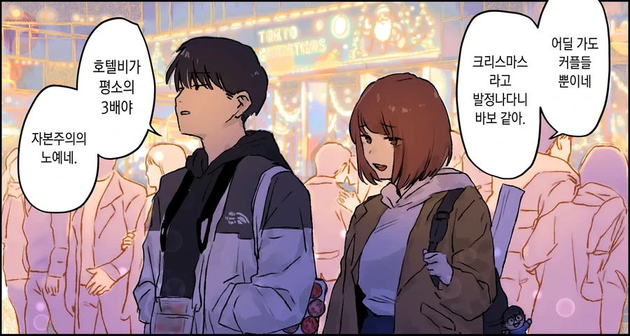 ㅇㅎ?) 크리스마스에 운석 충돌하는 만화