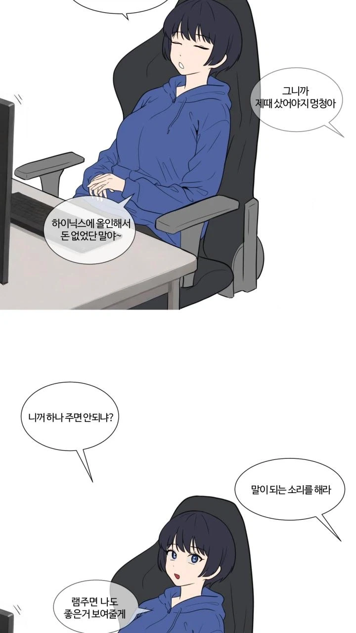 소꿉친구한테 DDR5 32Gb램 받는 만화 - 이미지 2
