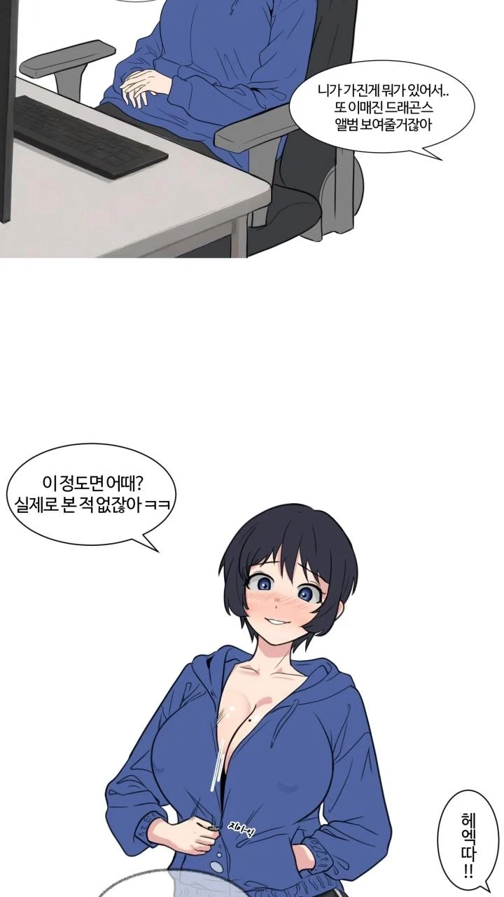 소꿉친구한테 DDR5 32Gb램 받는 만화 - 이미지 3