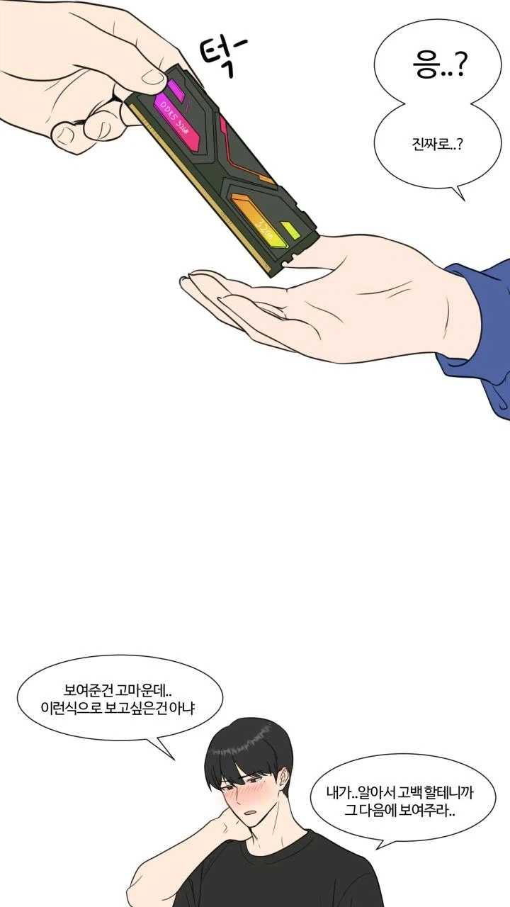 소꿉친구한테 DDR5 32Gb램 받는 만화 - 이미지 6