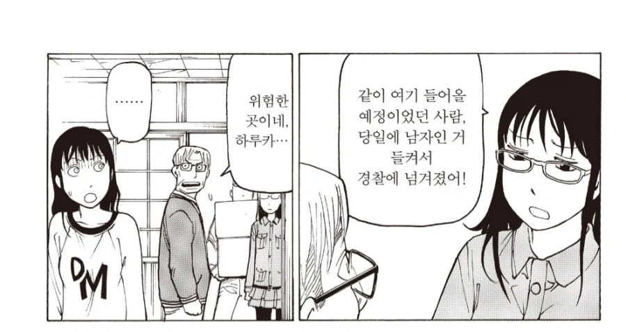얼굴도 보지 못 한 룸메이트가 경찰서에 붙잡혀갔다.manhwa - 이미지 2