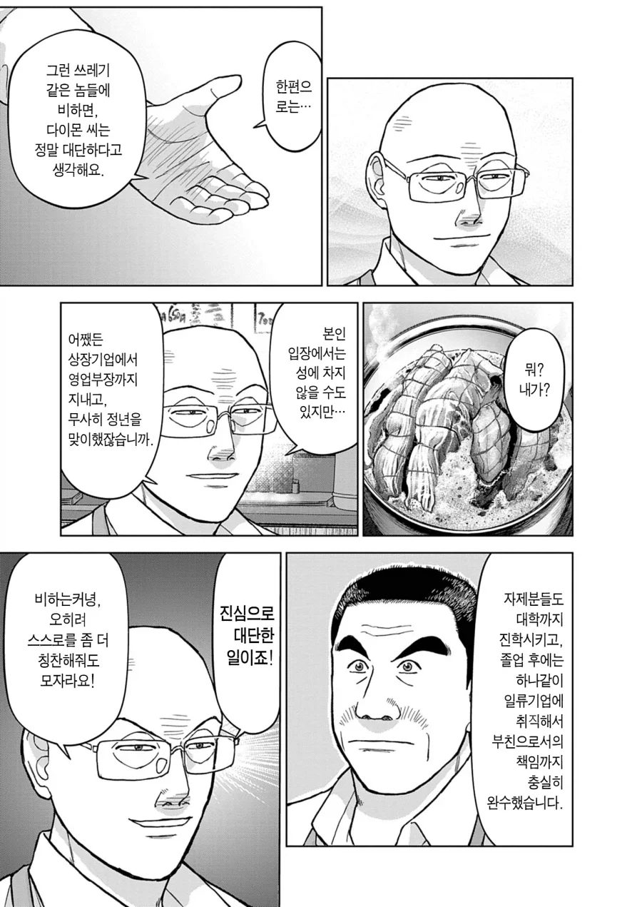 라면재유기) 대머리 치고 매우 따뜻한 장면