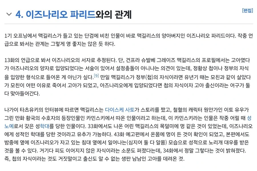 건담) 맥길리스 너무 까면 안 되는 이유 - 이미지 5