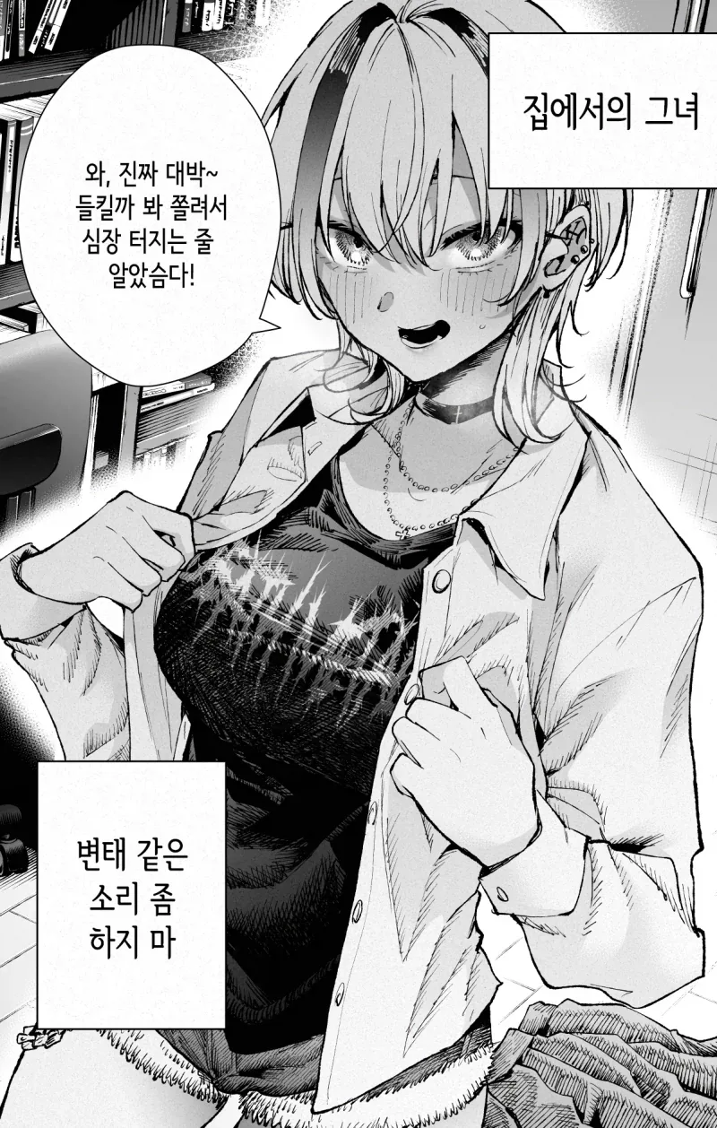 학교와 집에서의 온도 차이가 너무 심한 후배 manhwa - 이미지 2