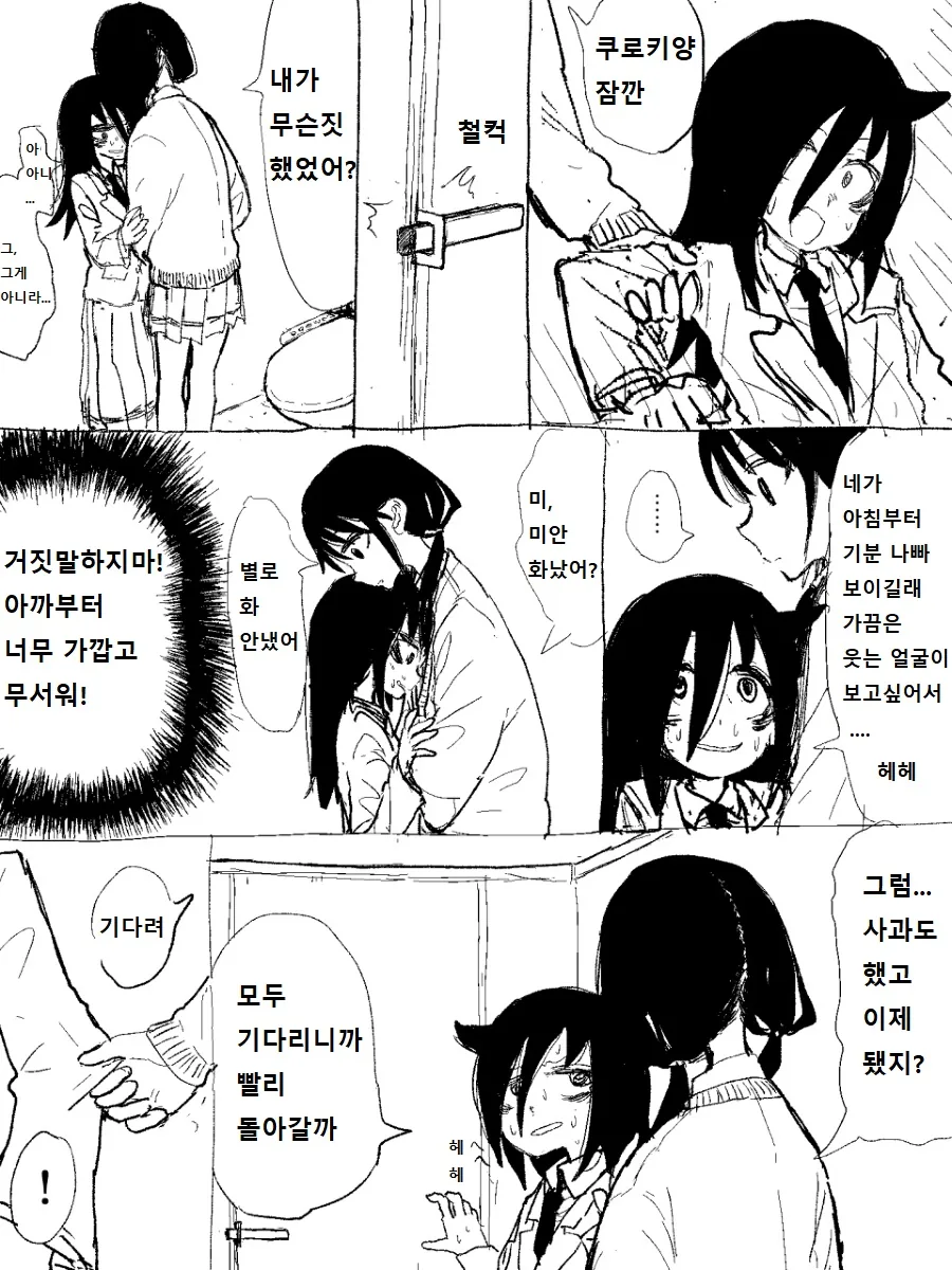 와타모테) 크싸레 만화 모음..jpg - 이미지 5