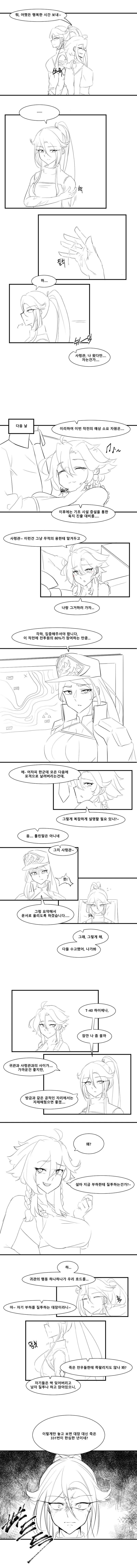 라오) 혐성 하이에나 만화 - 이미지 2