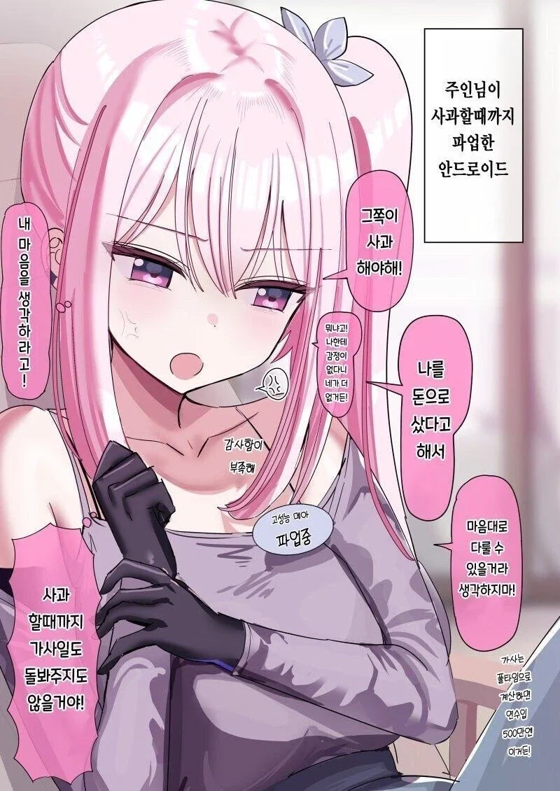 글러먹게 만드는 안드로이드.manga - 이미지 12