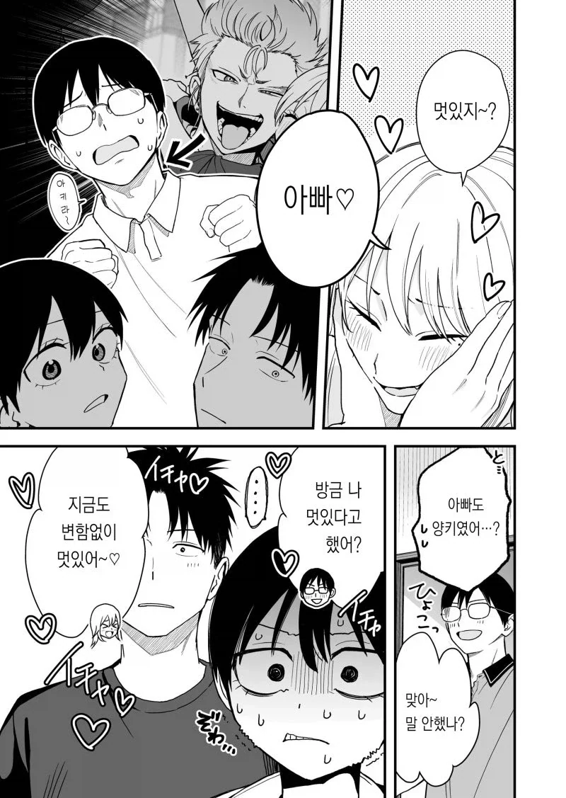 전직 양키였던 부모님.manhwa - 이미지 3