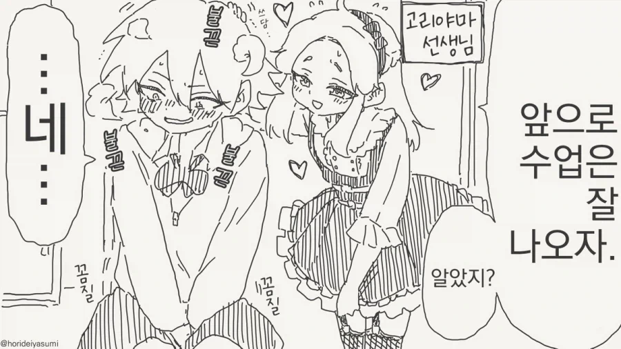 호리데이) 범죄적으로 생겨먹은 선생님.manhwa - 이미지 3