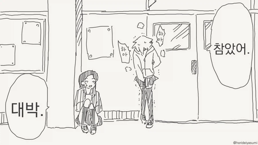 호리데이) 범죄적으로 생겨먹은 선생님.manhwa - 이미지 4