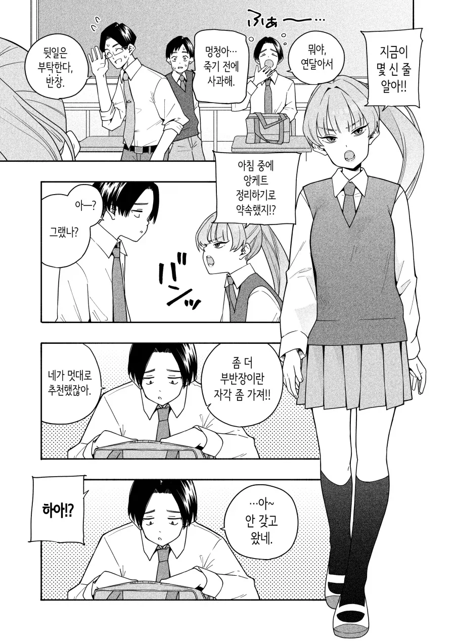 염색머리 양아치 반장과 평범한 부반장.manhwa - 이미지 4