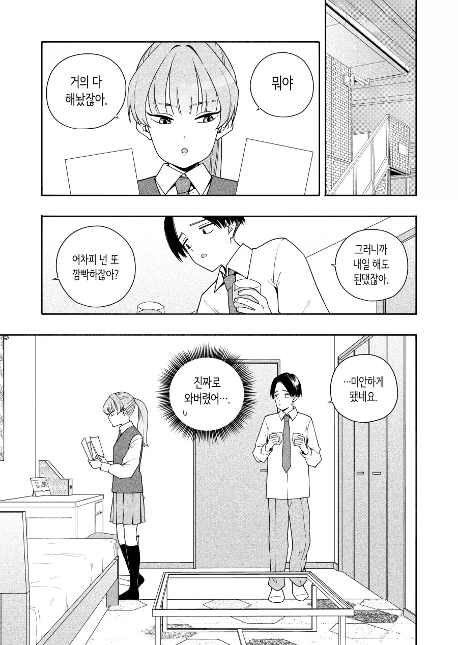 염색머리 양아치 반장과 평범한 부반장.manhwa - 이미지 6