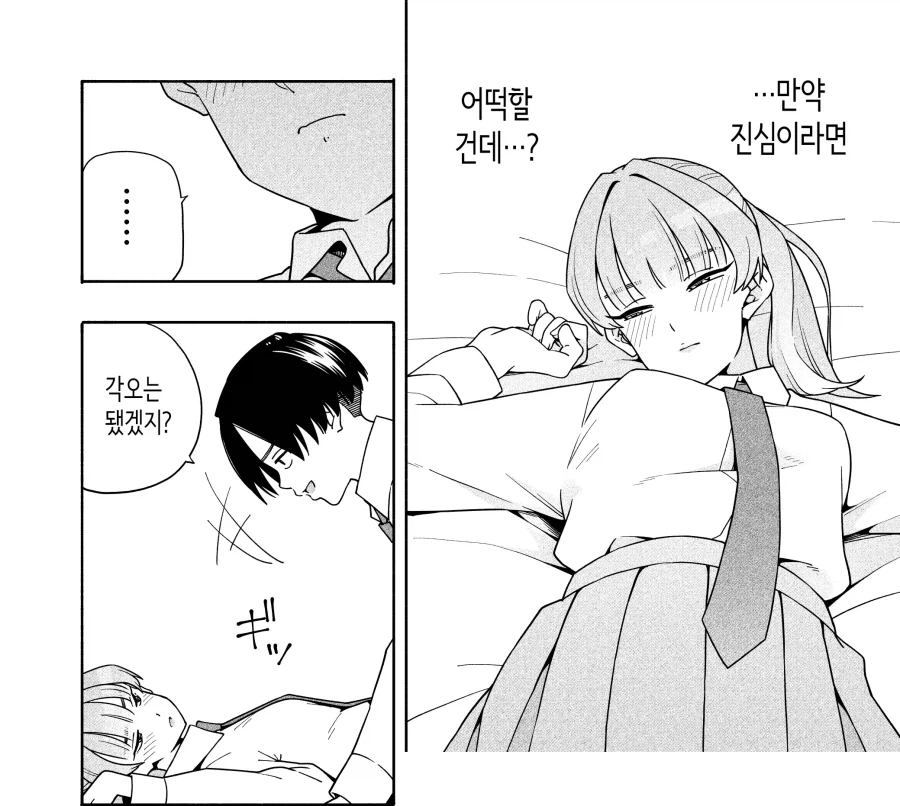 염색머리 양아치 반장과 평범한 부반장.manhwa - 이미지 15