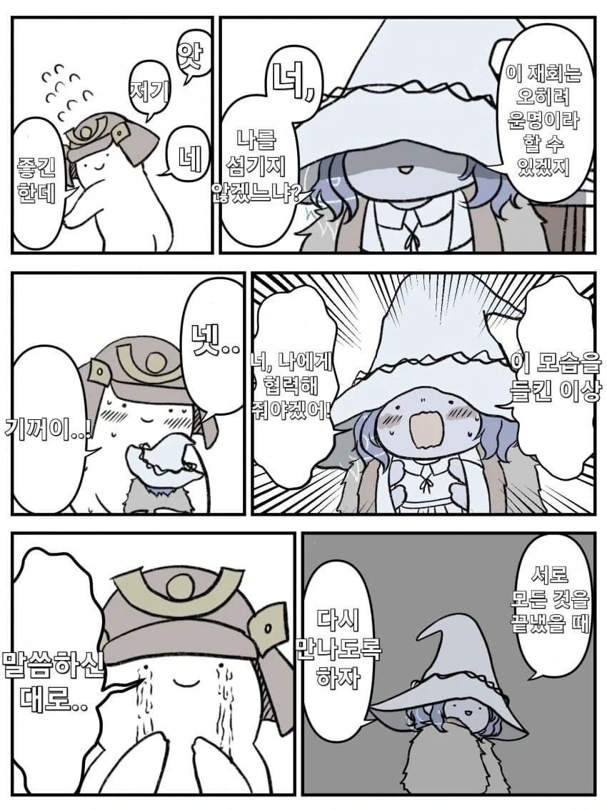 엘든링 부부 만화