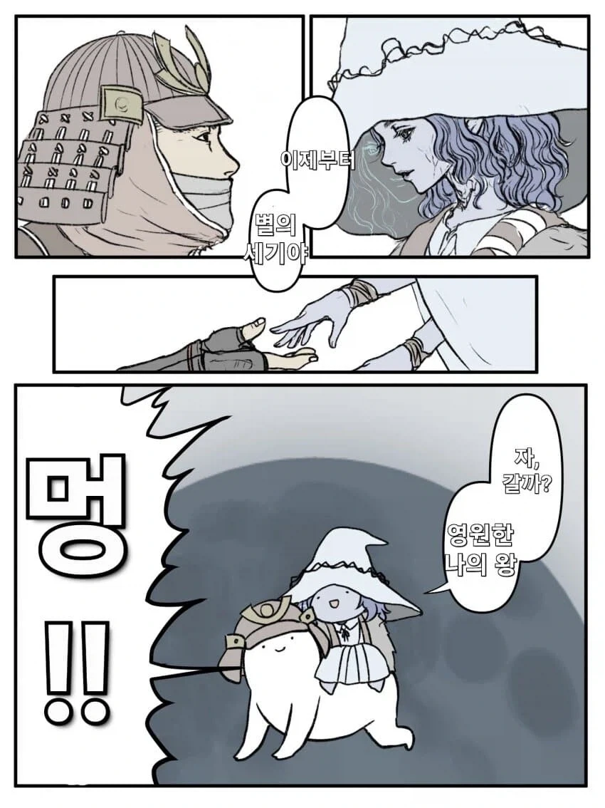 엘든링 부부 만화 - 이미지 2