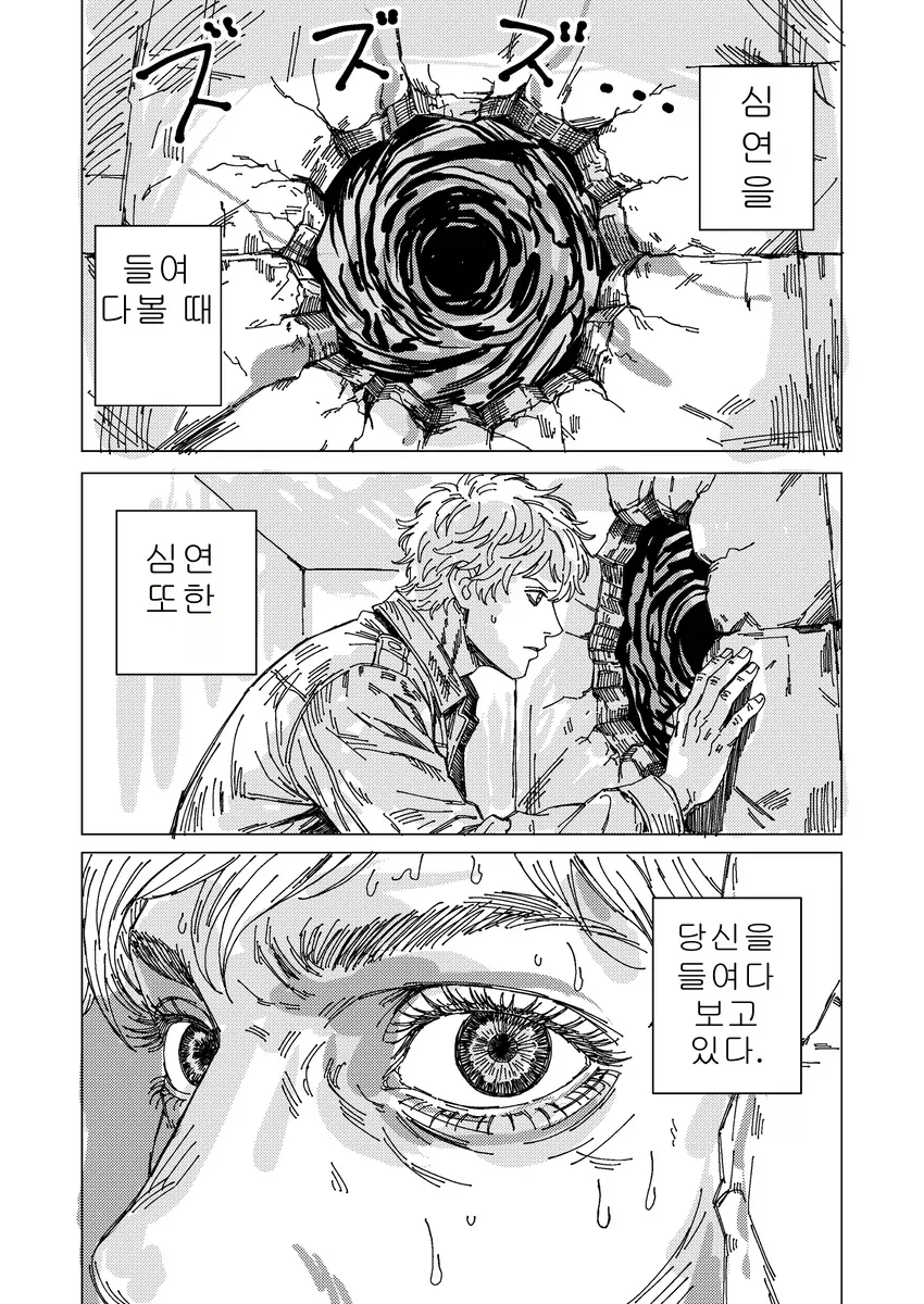 심연을 들여다 보는 행위를 조심해야 하는 이유.MANGA