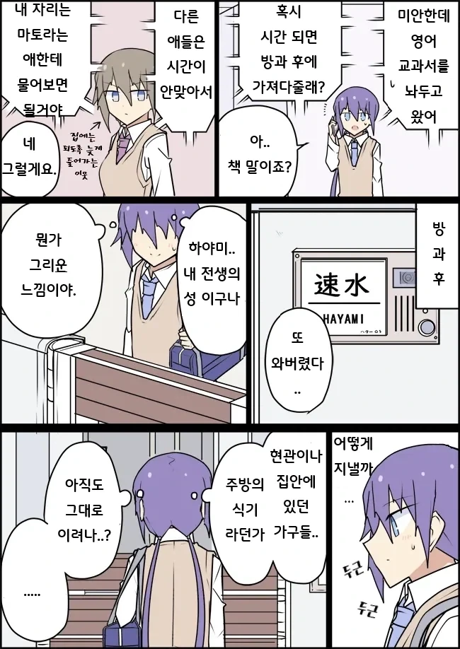 전생에 엄마였던 후배 만화 - 이미지 2