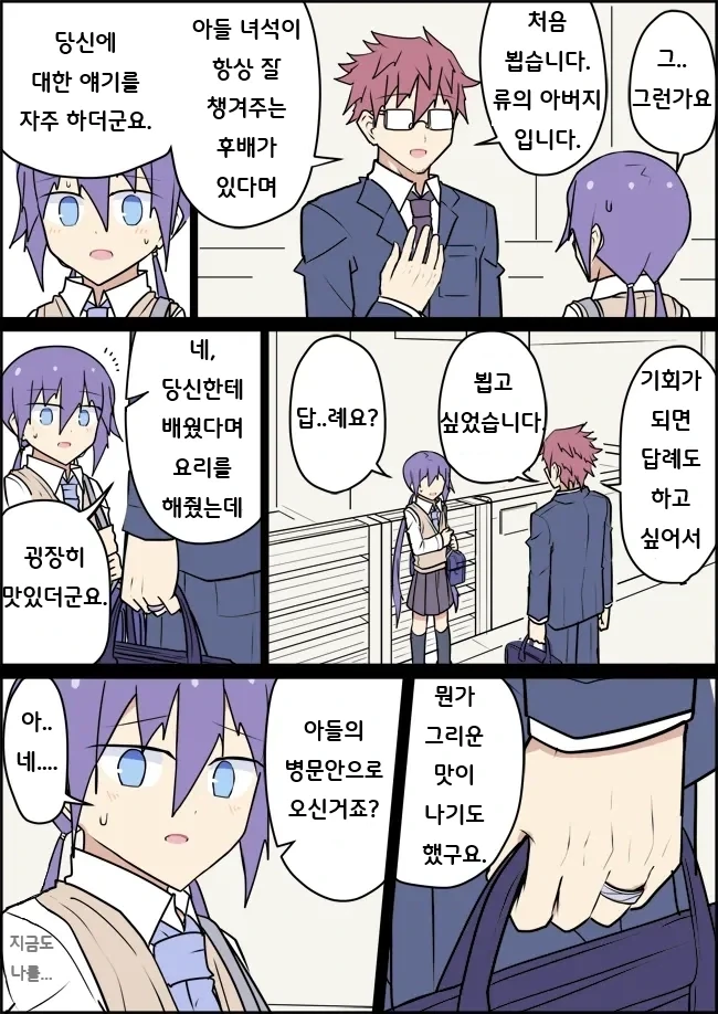 전생에 엄마였던 후배 만화 - 이미지 7