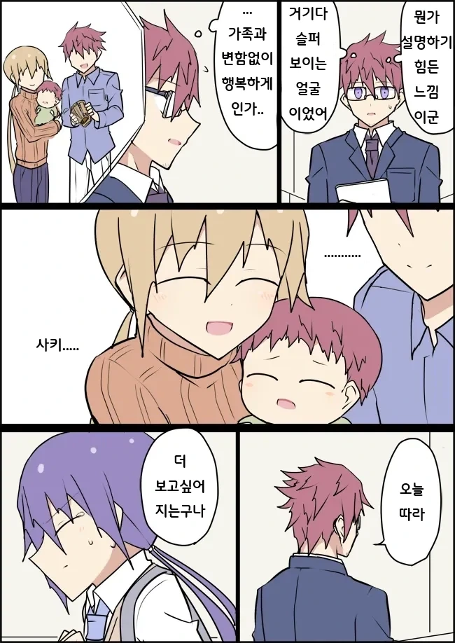 전생에 엄마였던 후배 만화 - 이미지 13