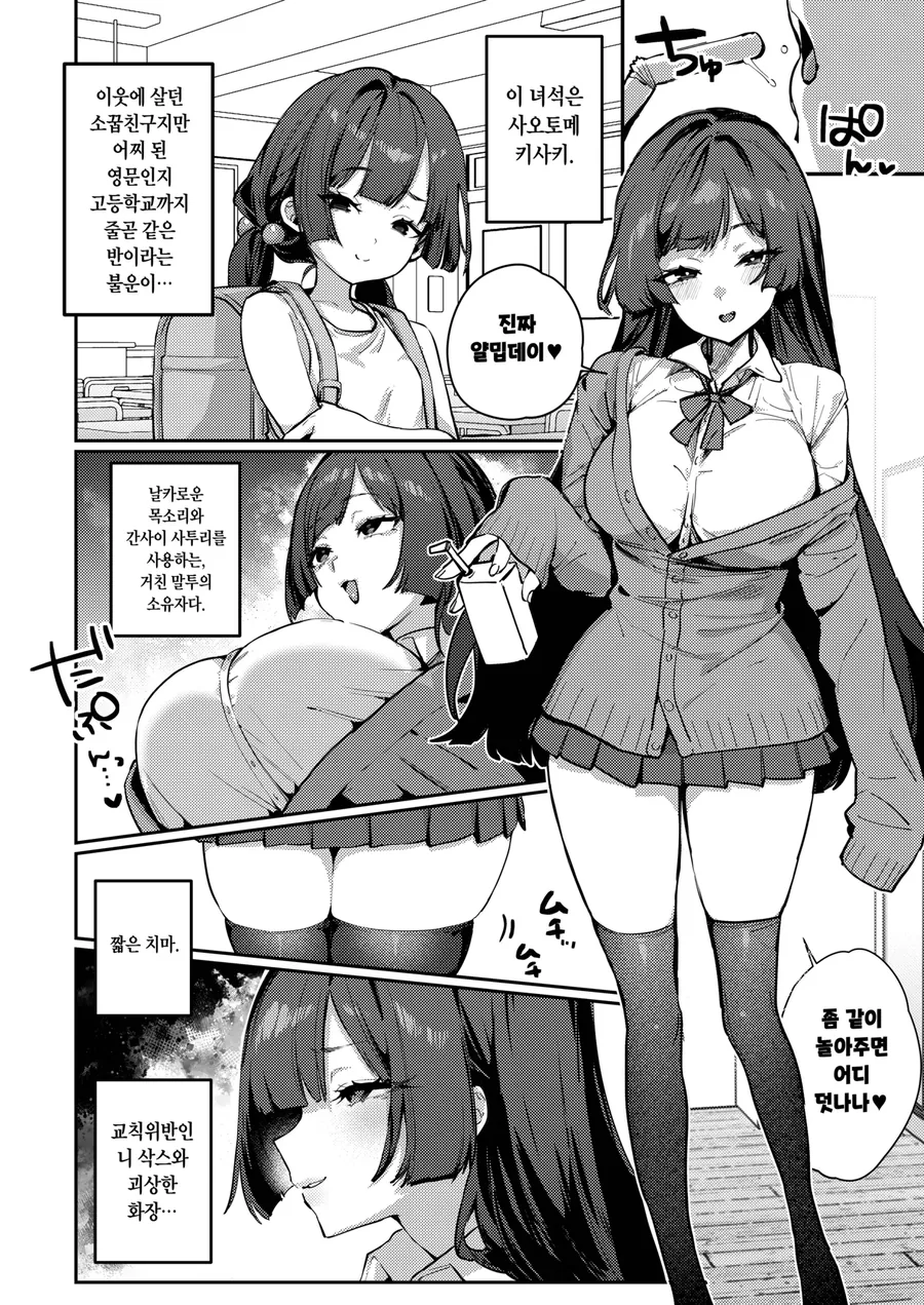 소꿉친구한테 질투하는 만화 - 이미지 2