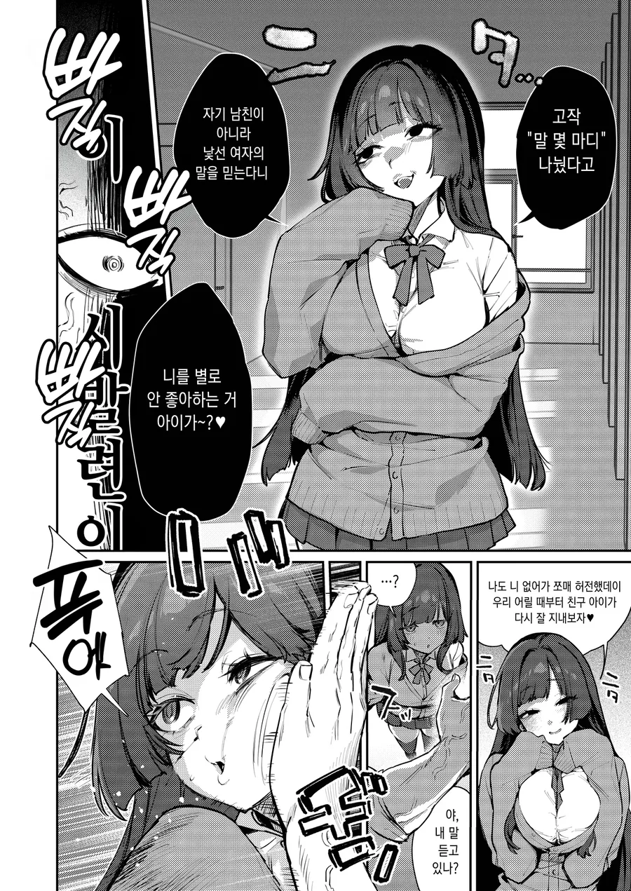소꿉친구한테 질투하는 만화 - 이미지 8