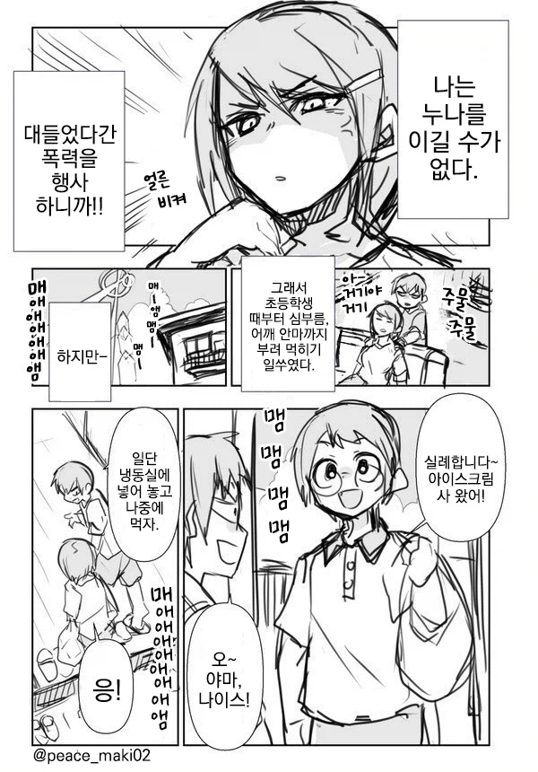 우리 누나는 방구석 여포.manga - 이미지 2
