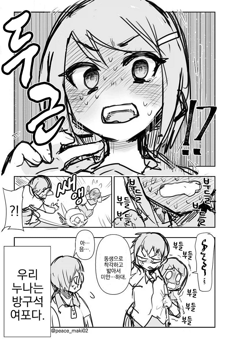 우리 누나는 방구석 여포.manga - 이미지 4