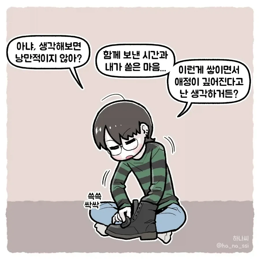 &#034;나한테 질리면 어떡할거야?&#034;.manhwa - 이미지 4