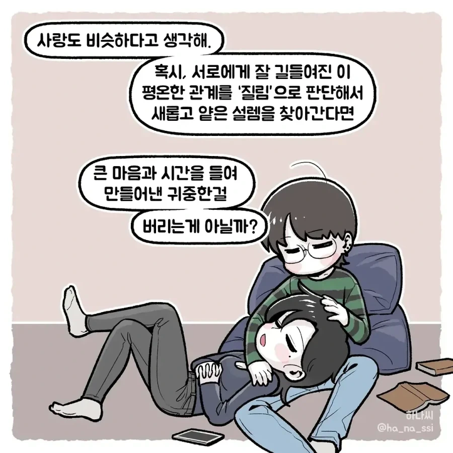 &#034;나한테 질리면 어떡할거야?&#034;.manhwa - 이미지 6