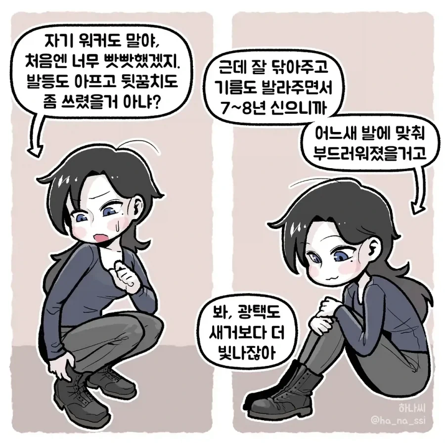 &#034;나한테 질리면 어떡할거야?&#034;.manhwa - 이미지 7