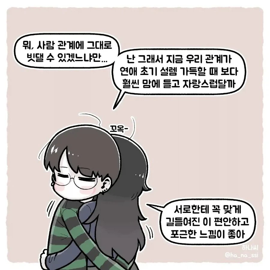 &#034;나한테 질리면 어떡할거야?&#034;.manhwa - 이미지 8
