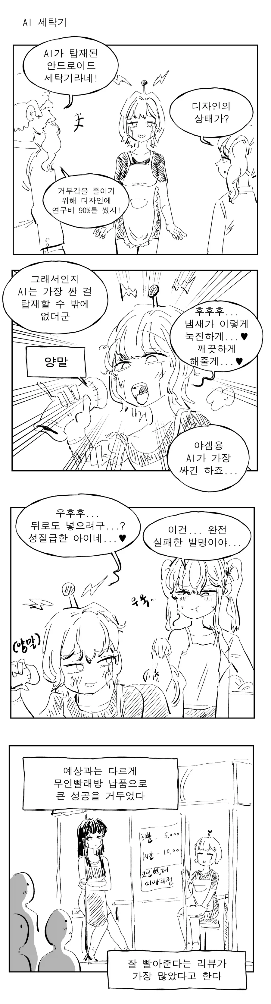 끌잘알 박사님의 위대한 발명.manhwa