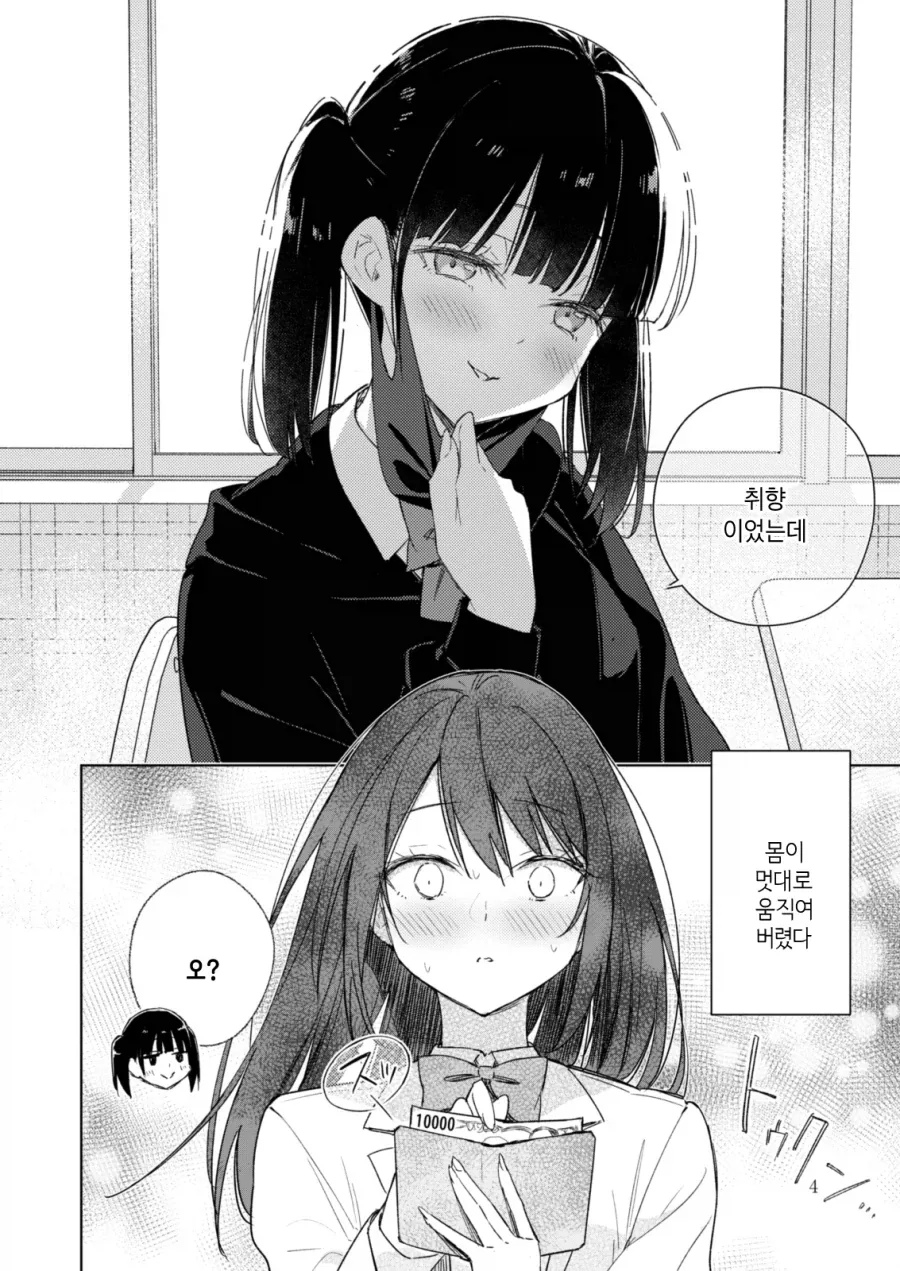 렌탈여친하는 여자애를 바로잡는 풍기위원 백합.manhwa - 이미지 3