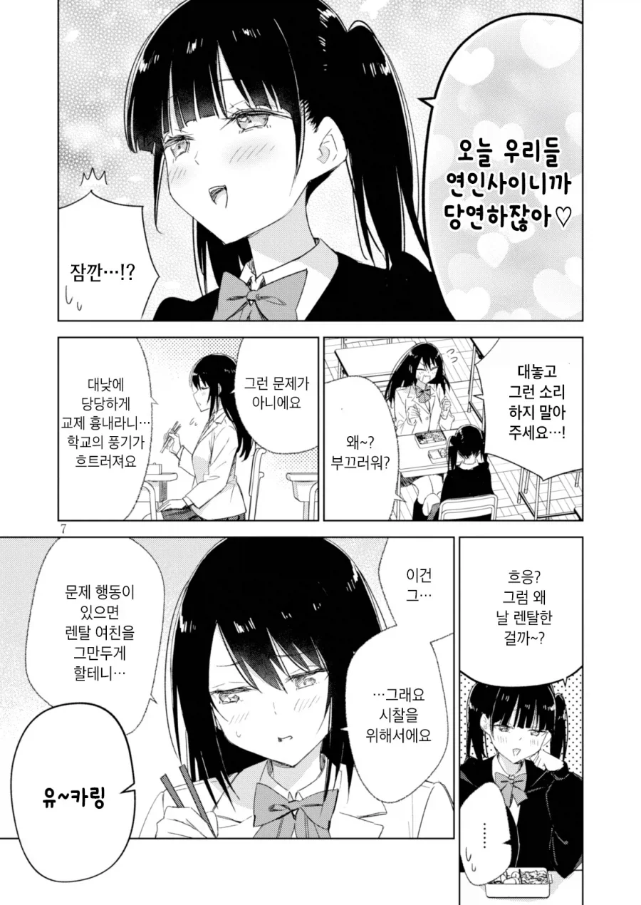 렌탈여친하는 여자애를 바로잡는 풍기위원 백합.manhwa - 이미지 6