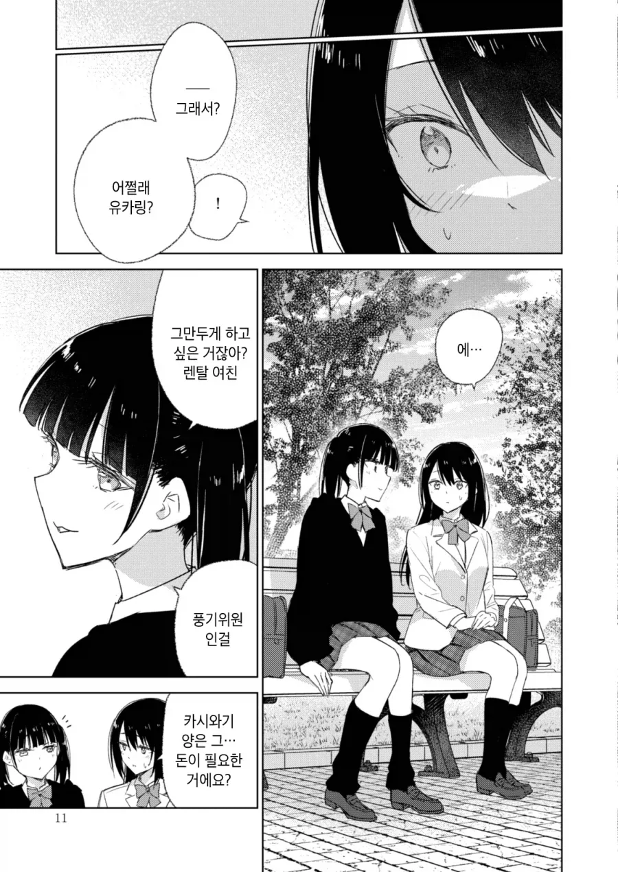 렌탈여친하는 여자애를 바로잡는 풍기위원 백합.manhwa - 이미지 10