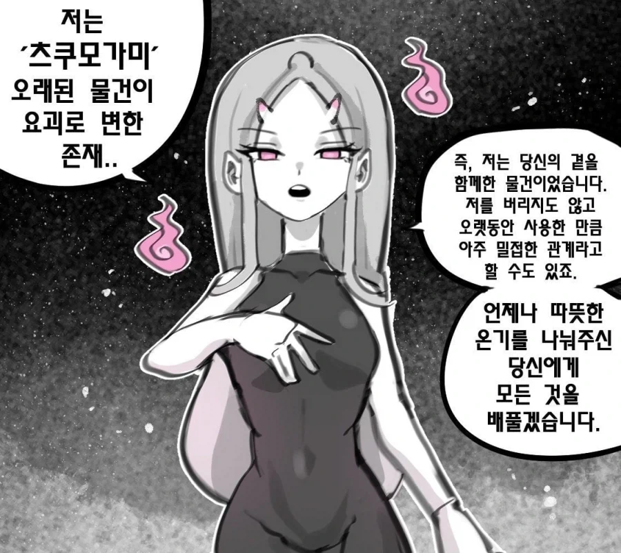 애착물건 요괴 manhwa