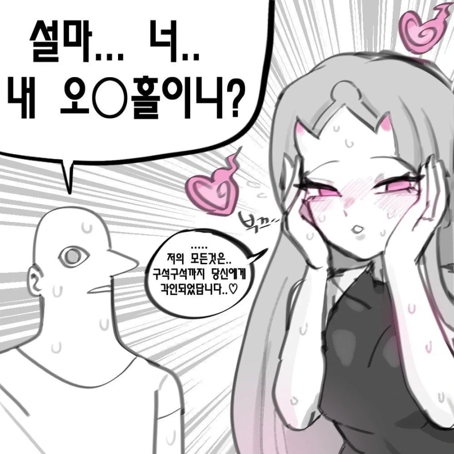 애착물건 요괴 manhwa - 이미지 3