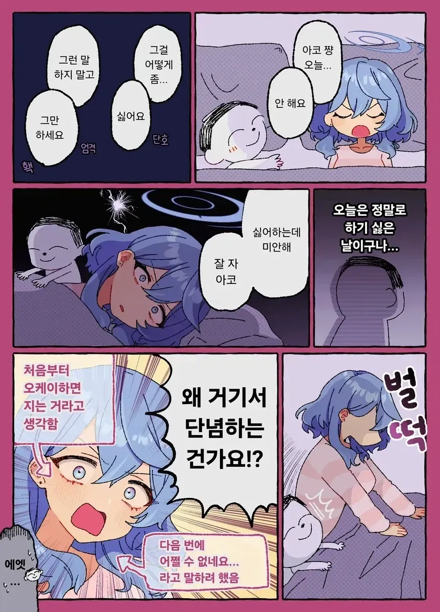 결혼 3년 차 갈치 아내 만화
