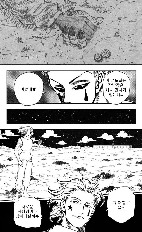 히소카는 최강.manhwa - 이미지 7