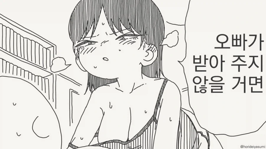 호리데이) 오빠라는 사람이 책임감이 없네.manhwa
